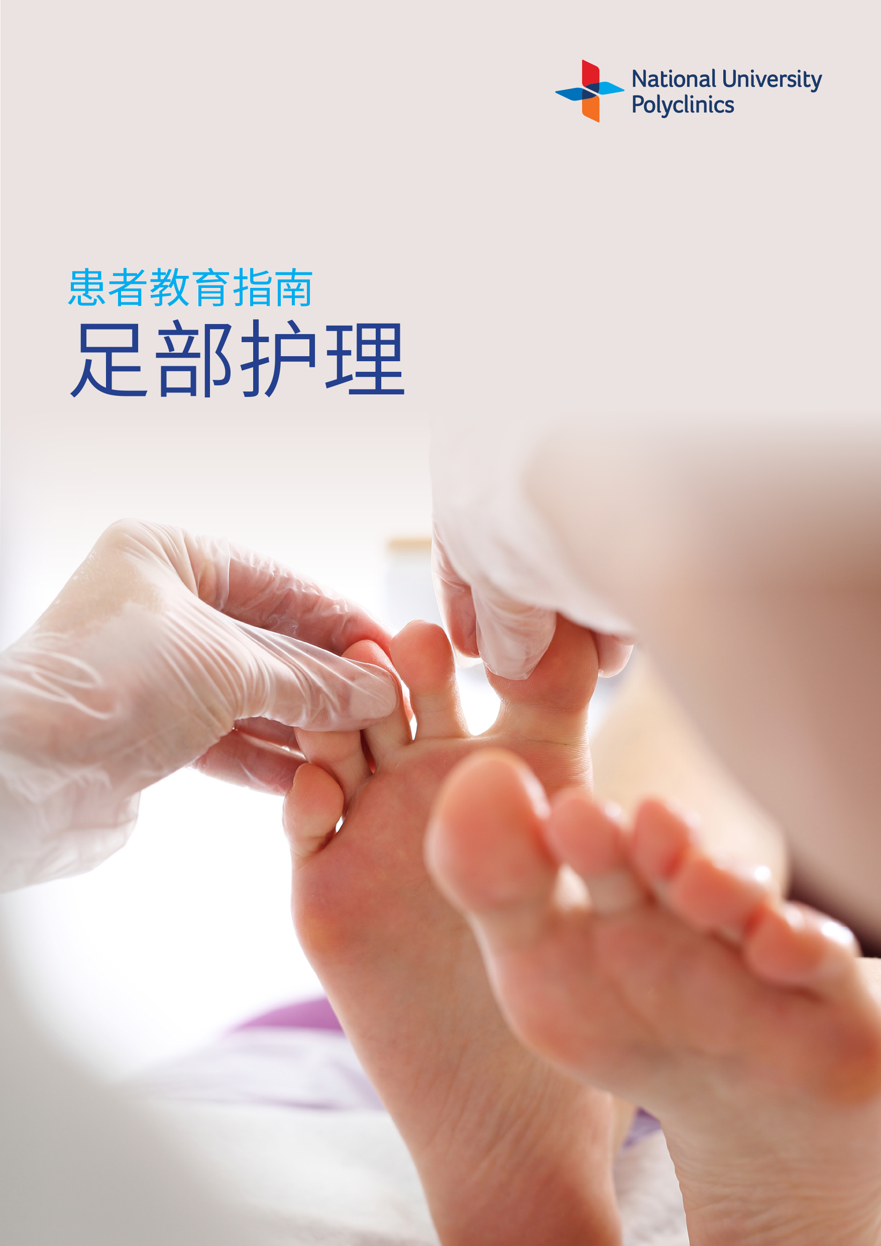 Caring For Your Feet (Chinese)